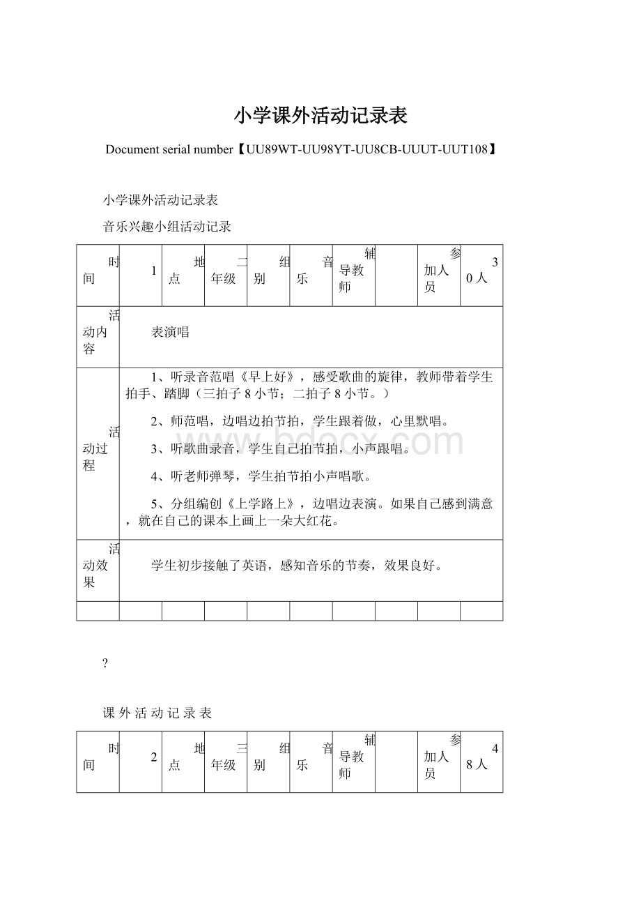 小学课外活动记录表Word文档下载推荐.docx_第1页