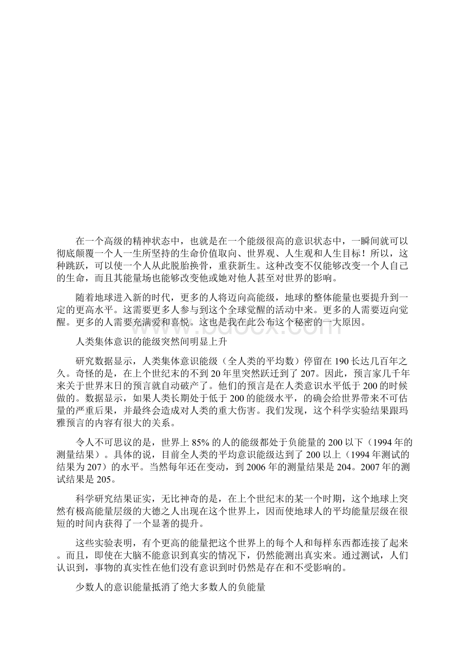 如何提升一个人的能量级别复习课程Word文件下载.docx_第2页