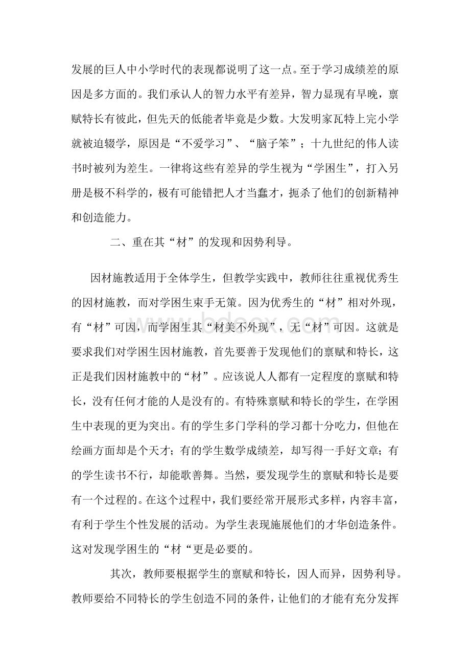 论文：教师因材施教促进学生自主发展.doc_第2页