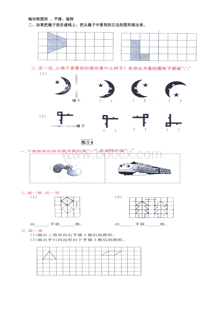 北师大版数学三年级下册对称、平移、旋转练习题一Word下载.doc_第2页