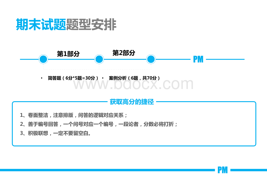 管理学原理总复习.pptx_第2页