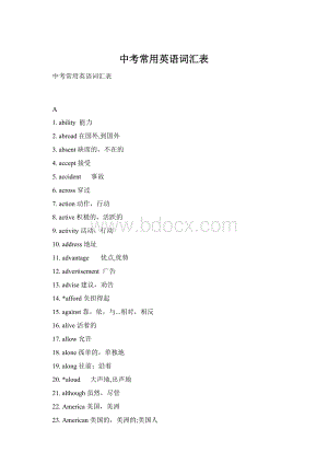 中考常用英语词汇表Word下载.docx