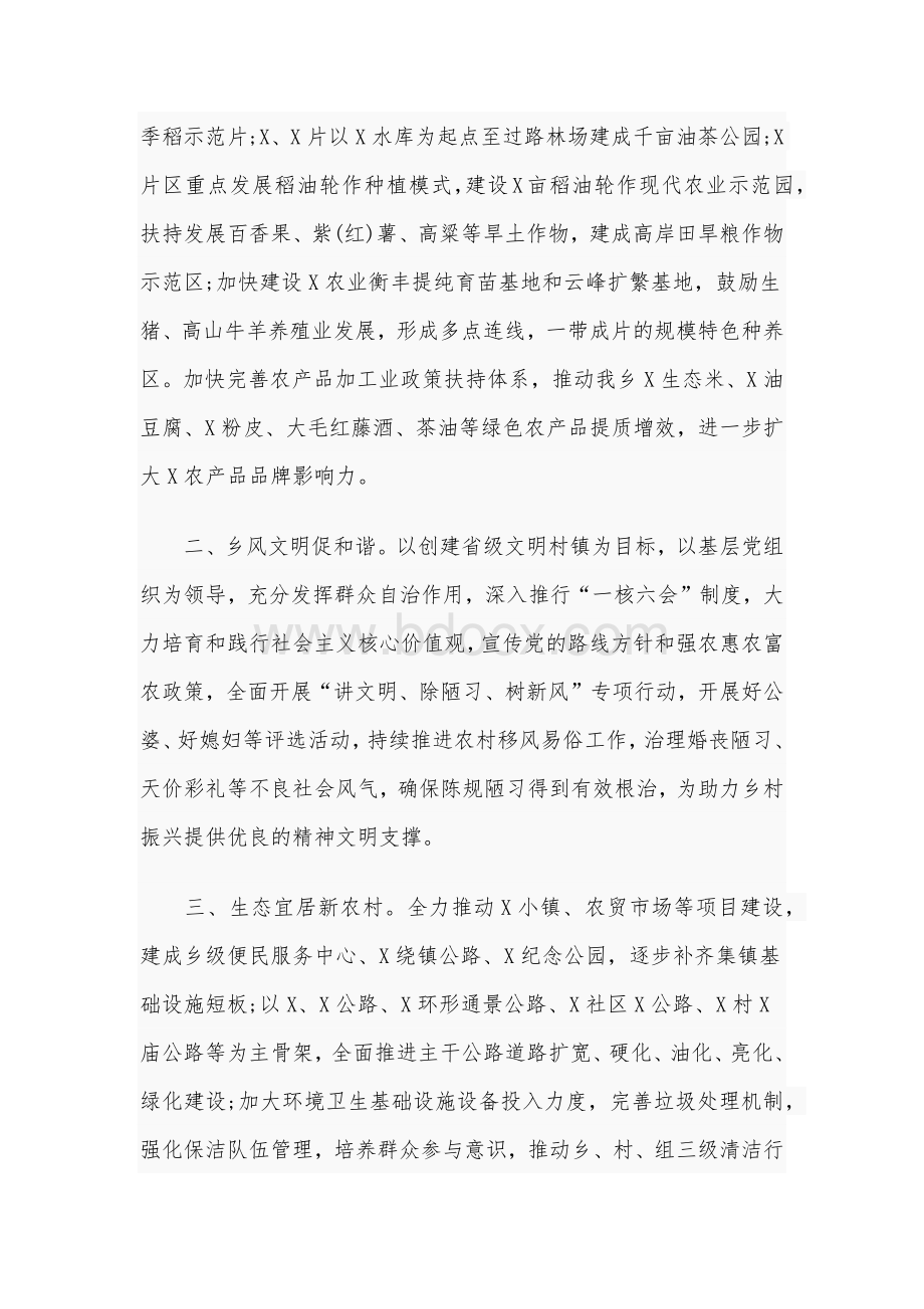 2021——2025年某乡镇十四五规划思路稿Word下载.docx_第2页