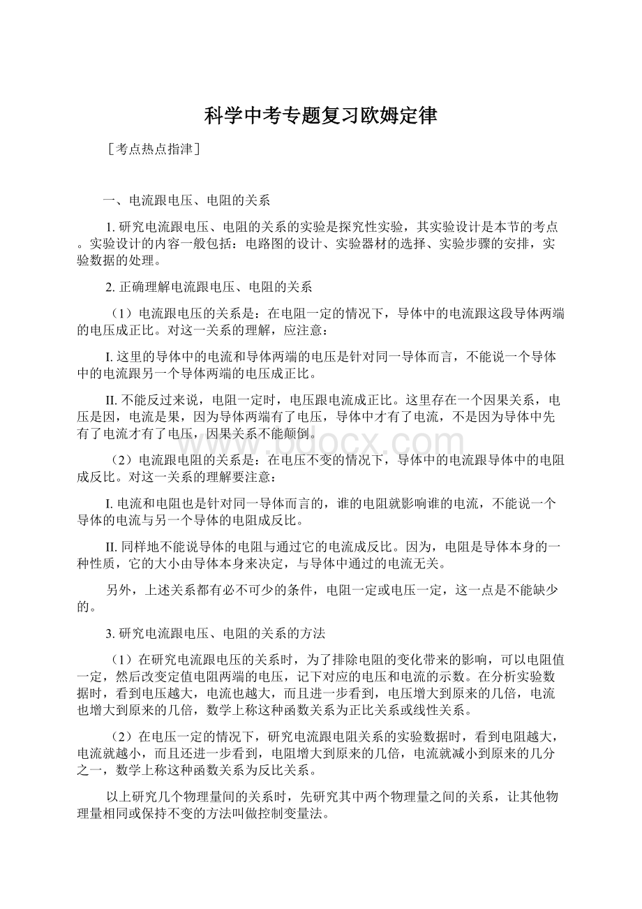 科学中考专题复习欧姆定律.docx