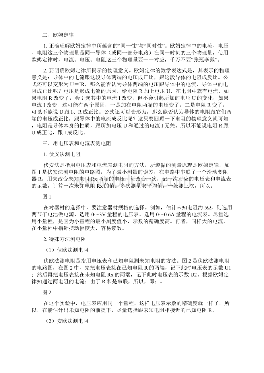 科学中考专题复习欧姆定律.docx_第2页