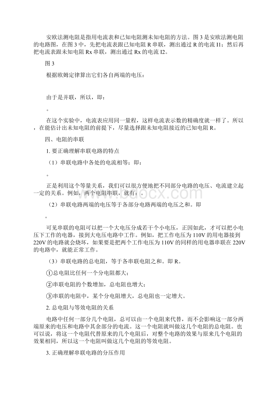 科学中考专题复习欧姆定律.docx_第3页