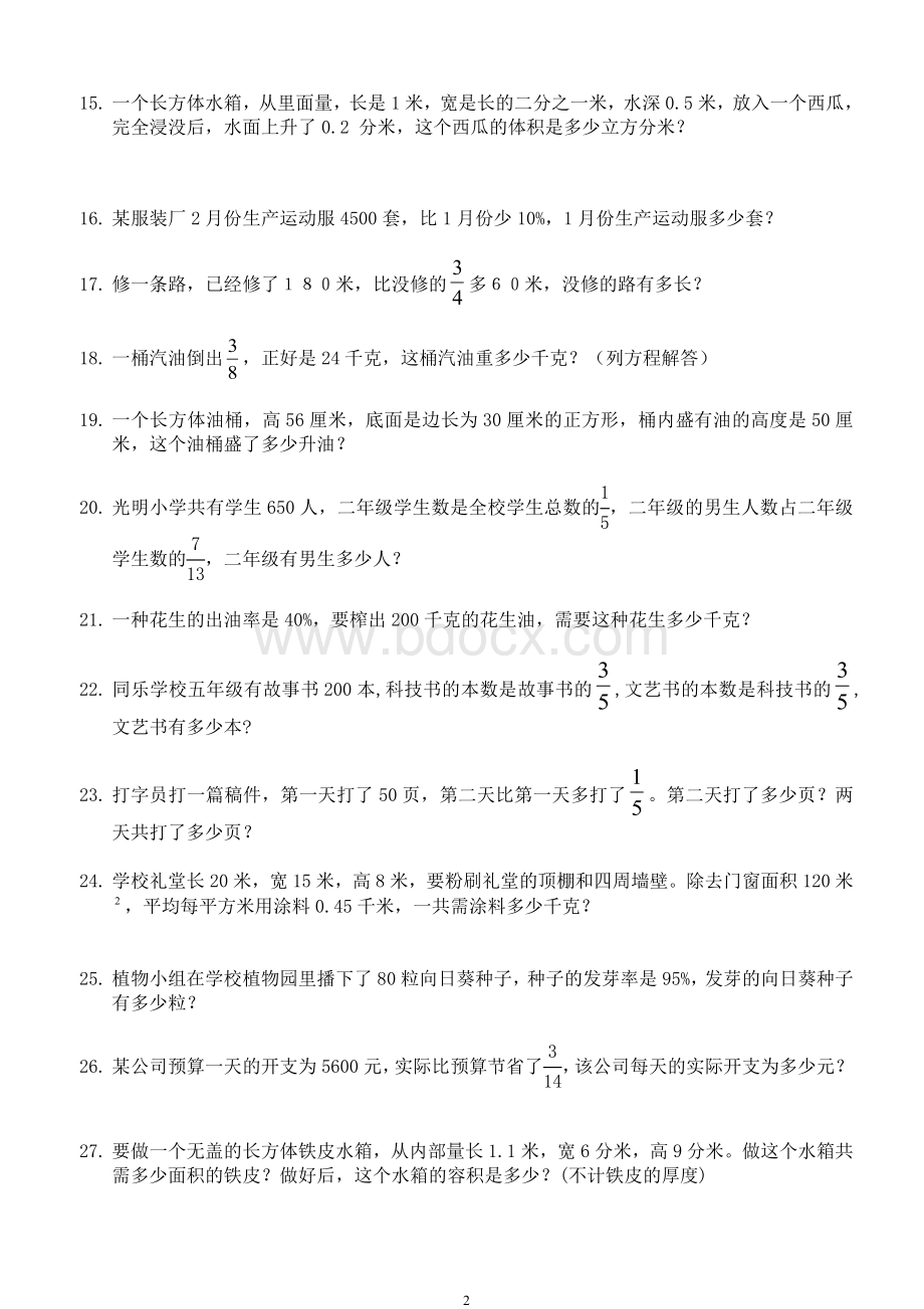 北师大版五年级下册数学应用题专项训练Word下载.doc_第2页