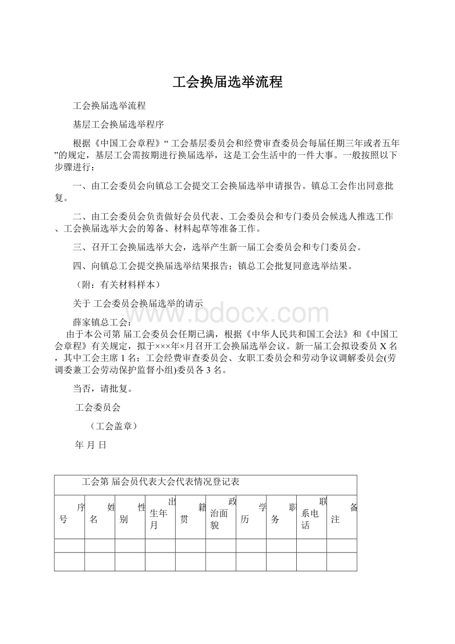 工会换届选举流程.docx_第1页