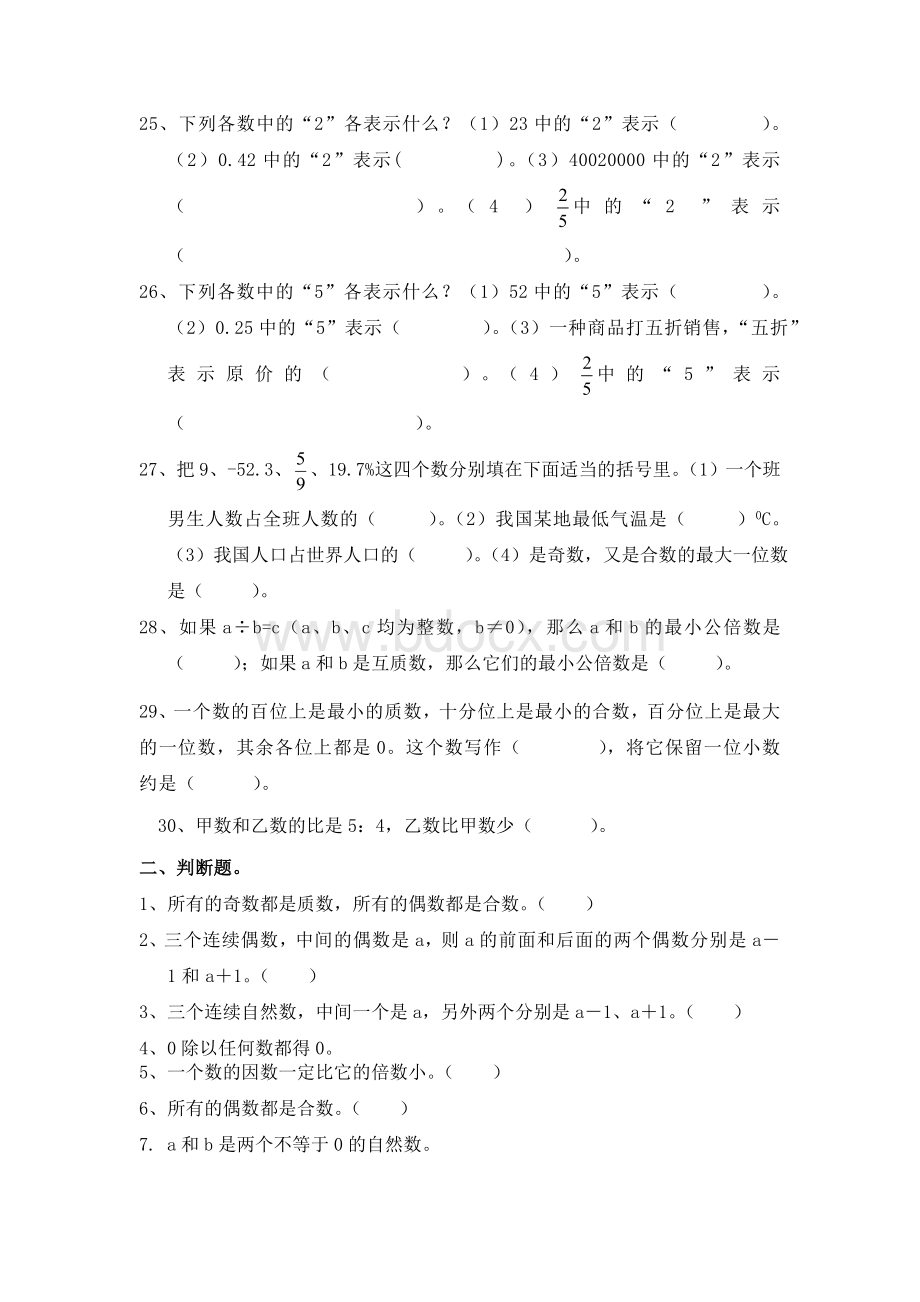 六年级数学《数的认识》复习题Word文档下载推荐.docx_第3页