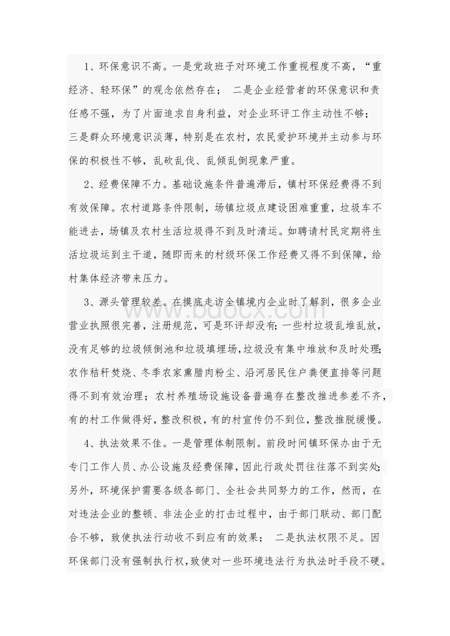 2021年某乡镇领导班子对照检查材料3490字范文.docx_第2页