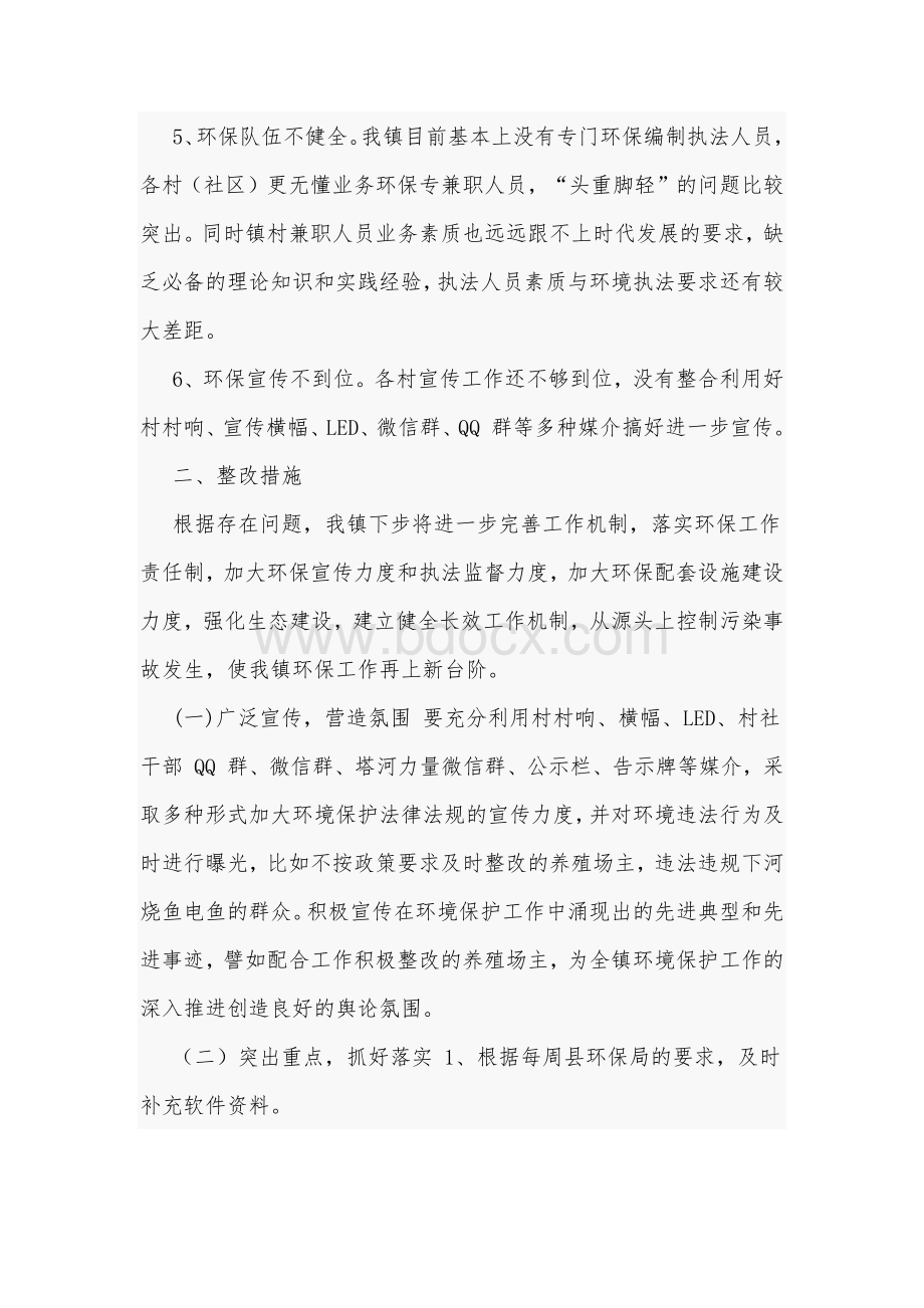 2021年某乡镇领导班子对照检查材料3490字范文.docx_第3页