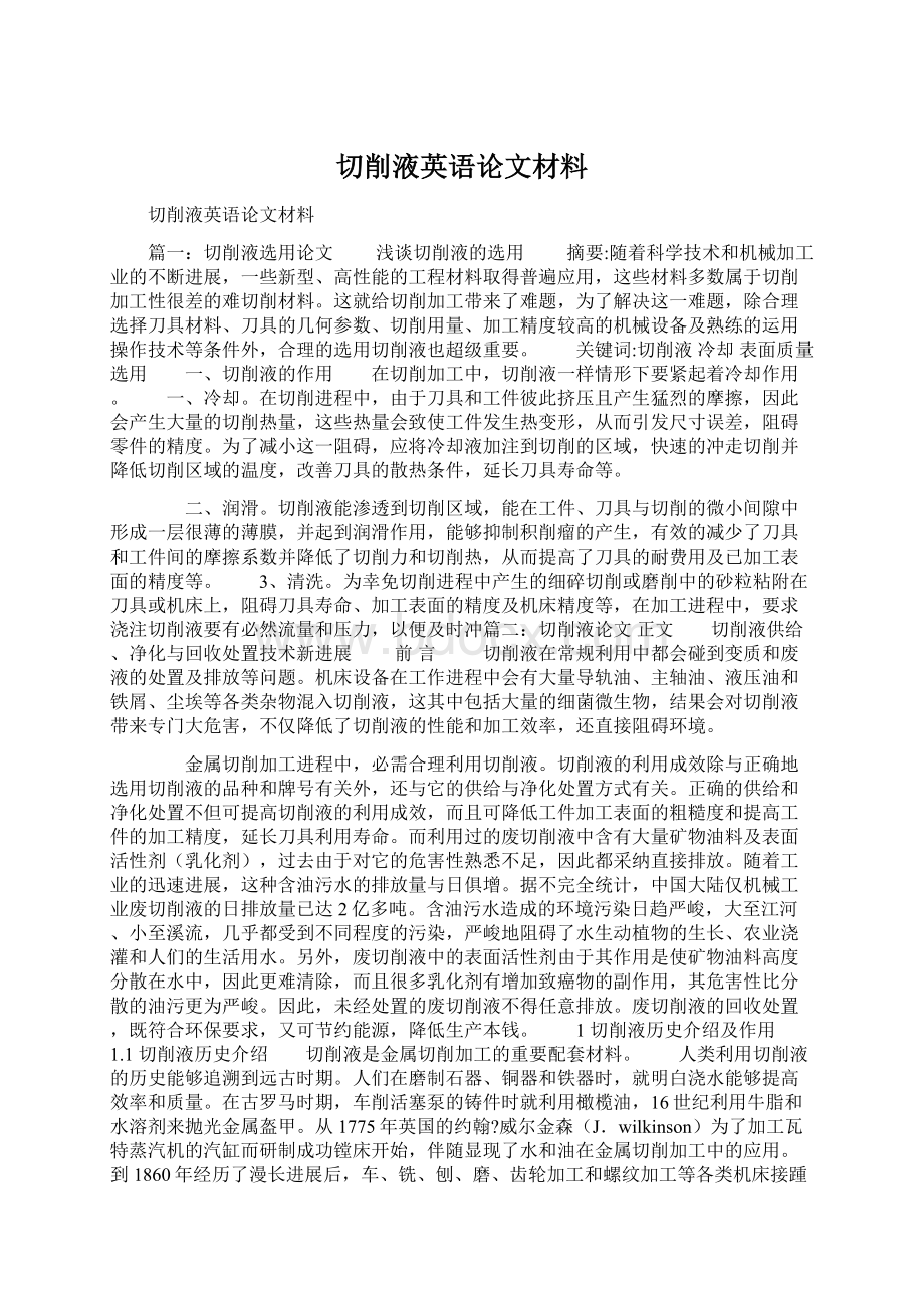 切削液英语论文材料.docx_第1页