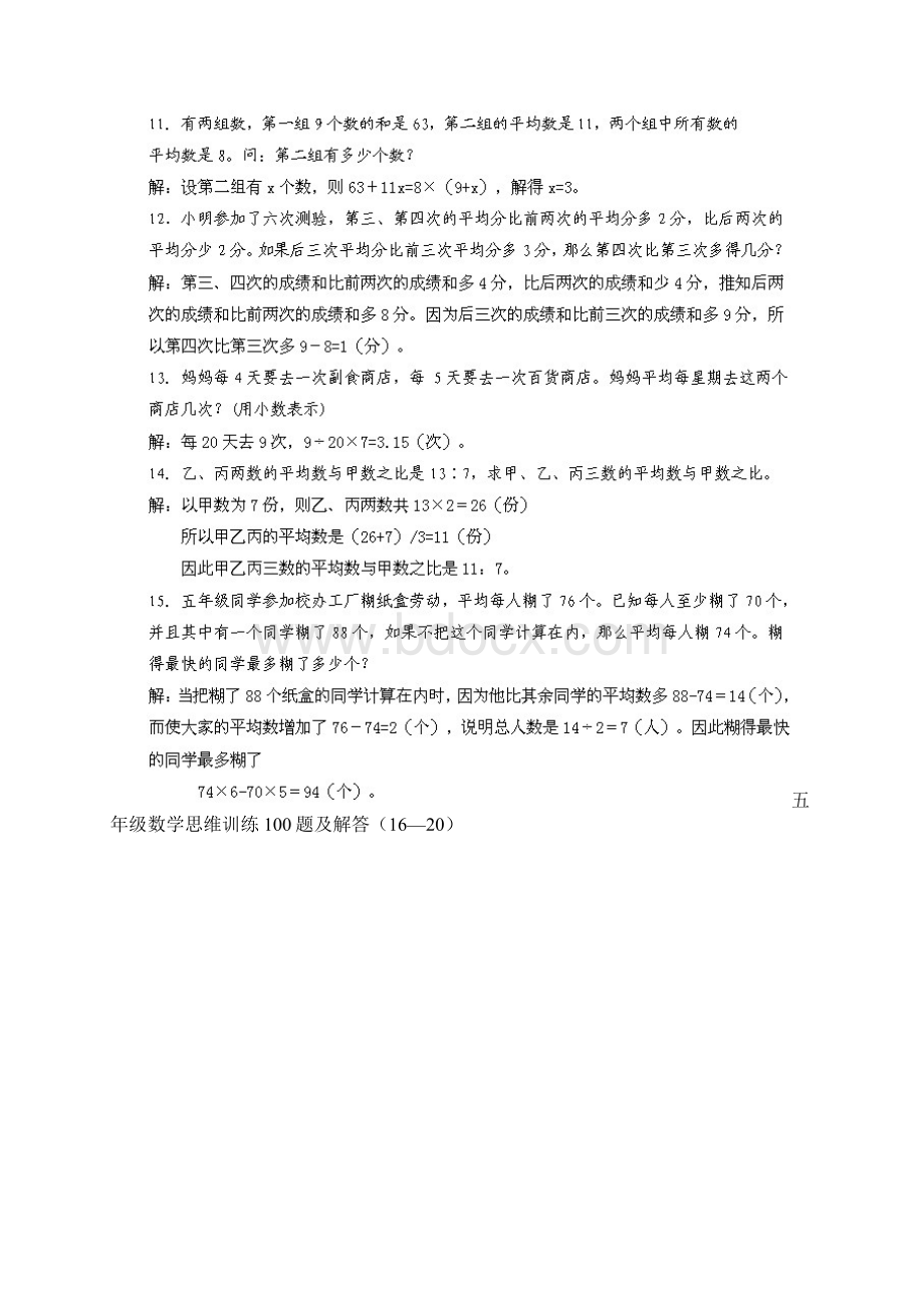 五年级数学思维训练100题及解答.docx_第3页