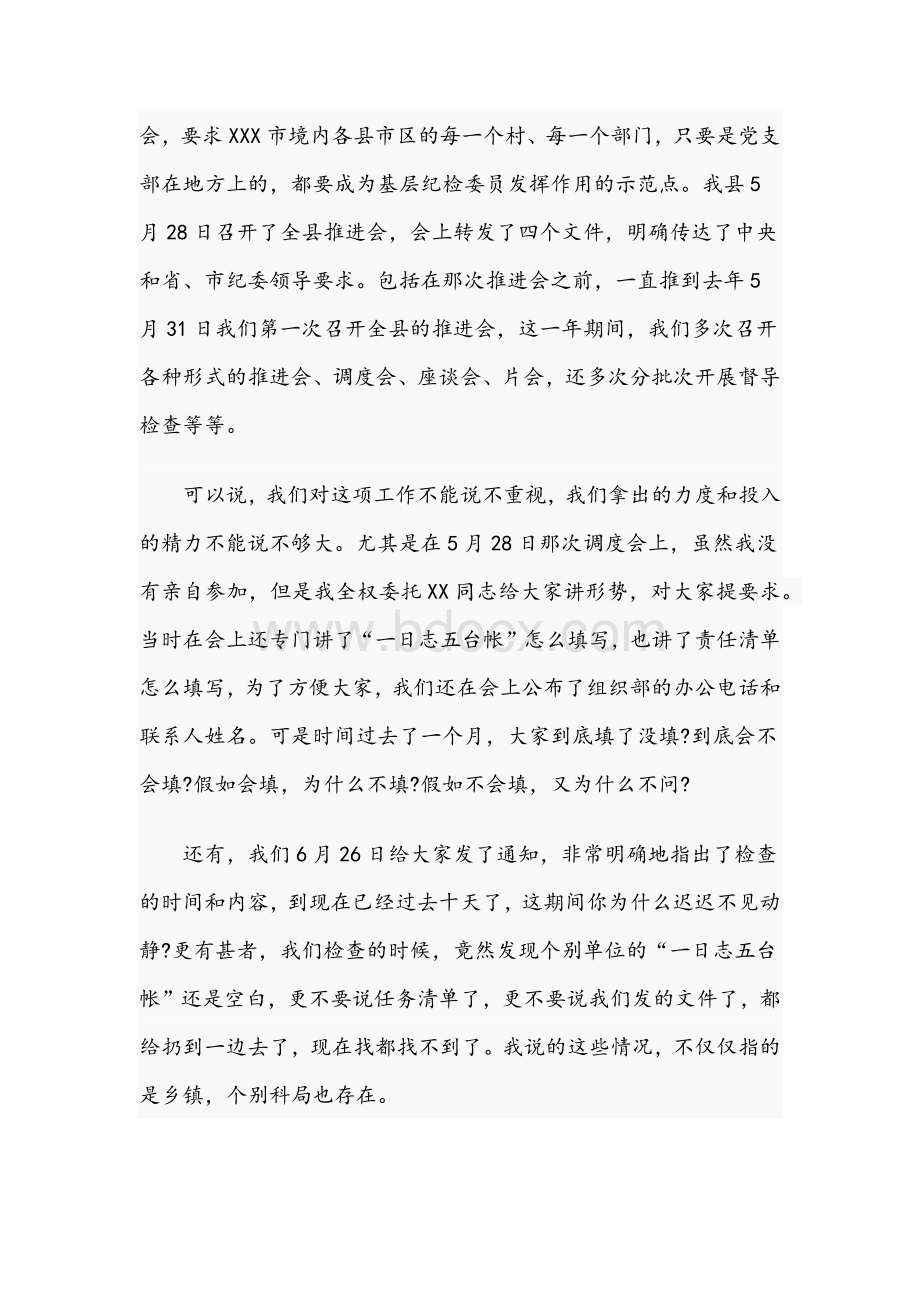 2021年纪委书记在发挥基层纪检委员作用推进会讲话稿Word下载.docx_第2页