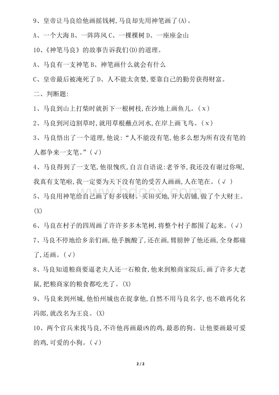 神笔马良阅读检测Word文档下载推荐.doc_第2页