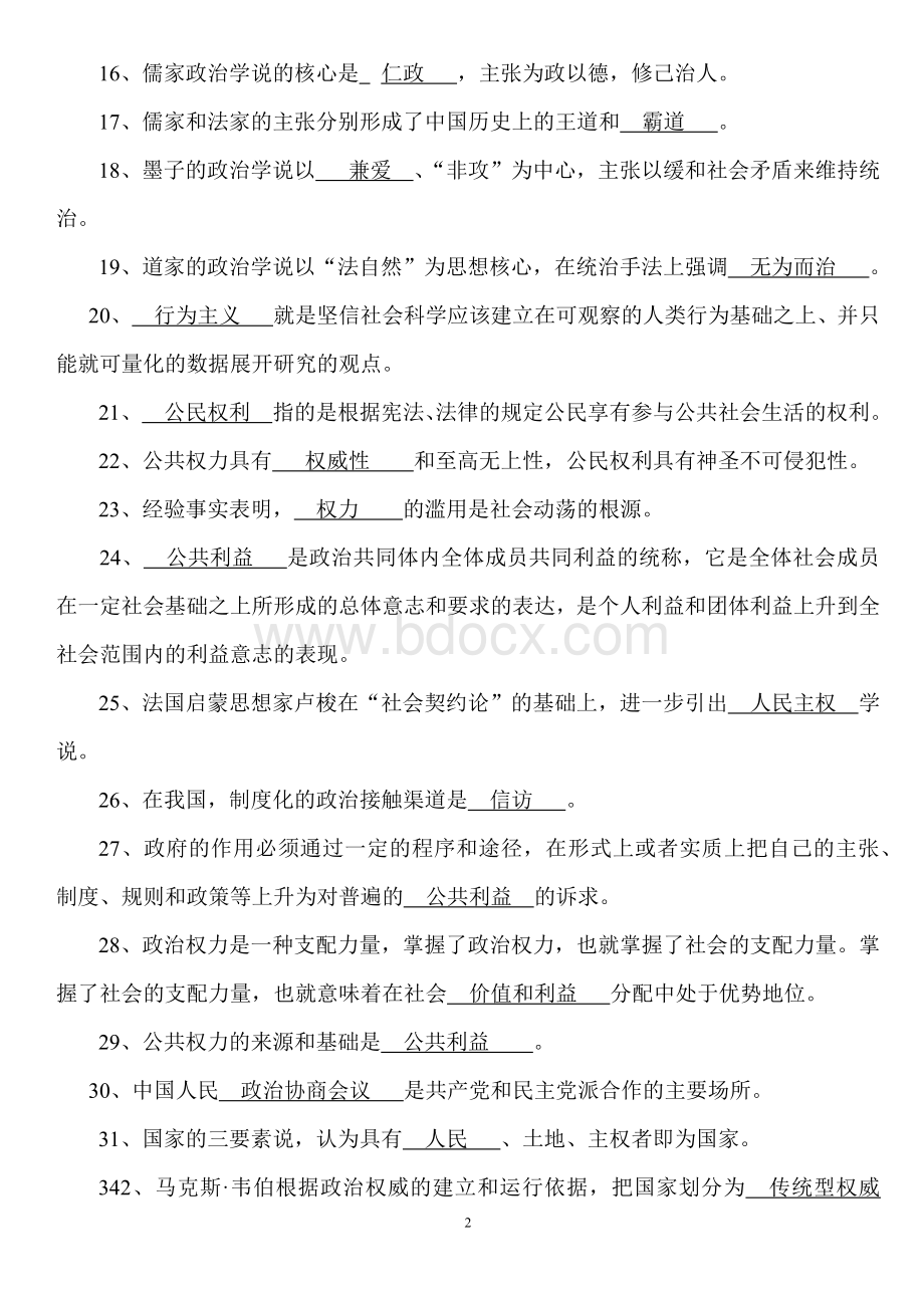 2022年电大政治学原理期末考试复习题填空题100题及答案.docx_第2页