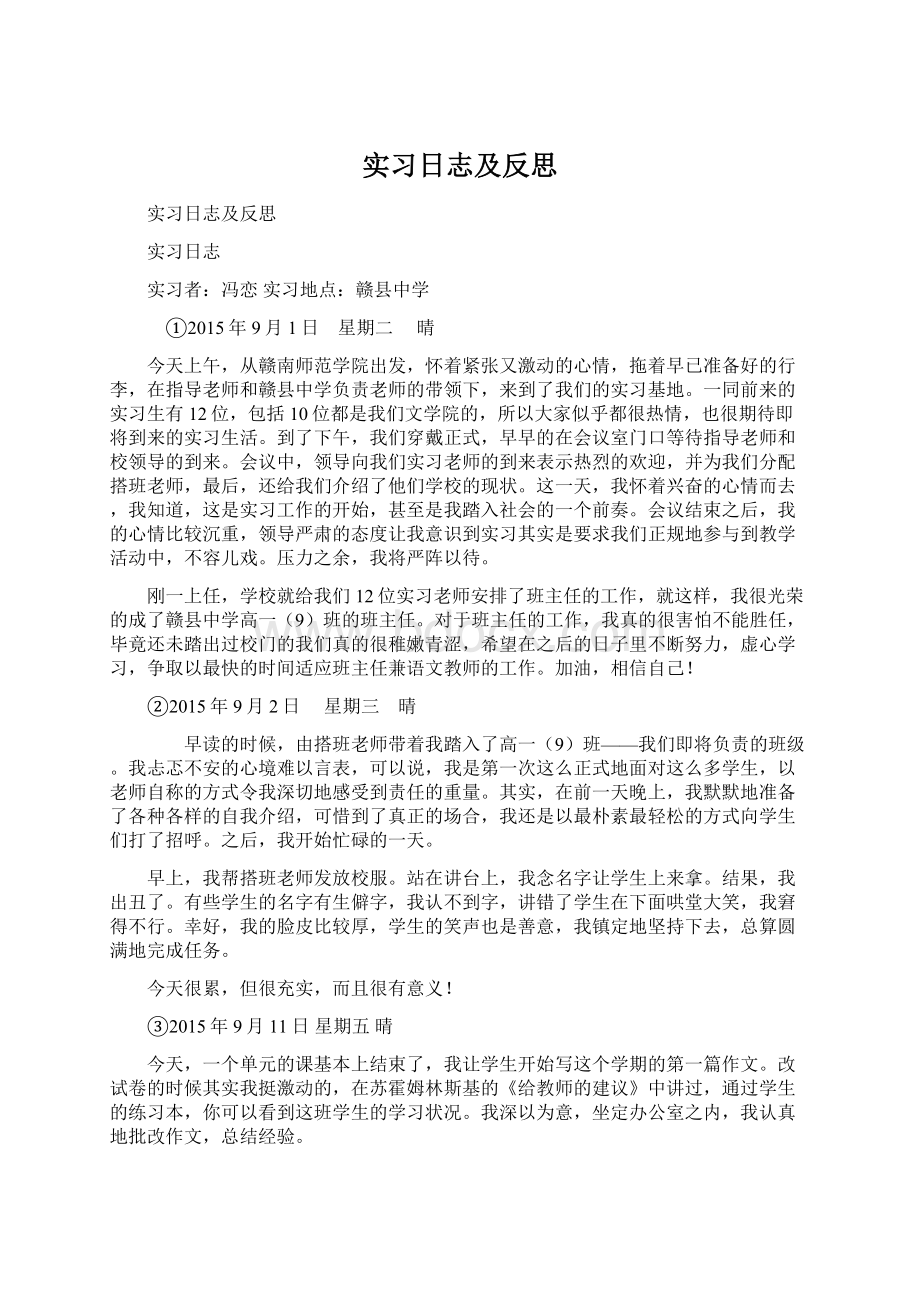 实习日志及反思Word文档下载推荐.docx