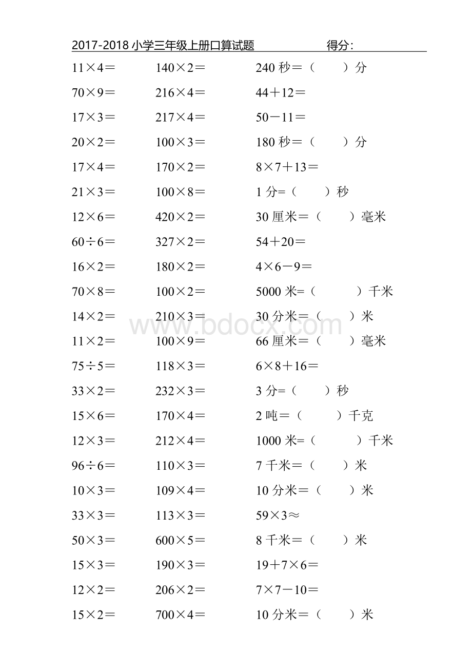 小学三年级数学上册口算题卡页文档格式.doc_第1页