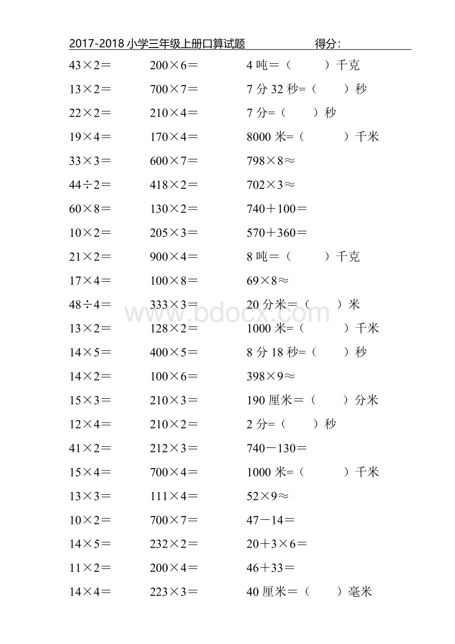 小学三年级数学上册口算题卡页文档格式.doc_第2页