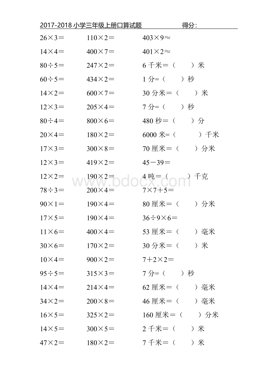 小学三年级数学上册口算题卡页文档格式.doc_第3页