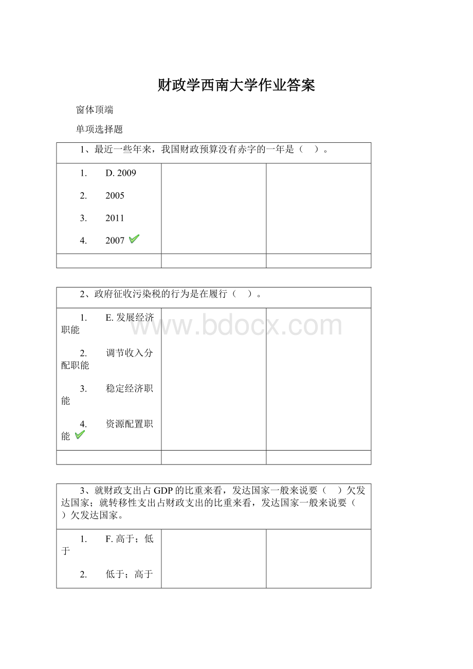 财政学西南大学作业答案.docx