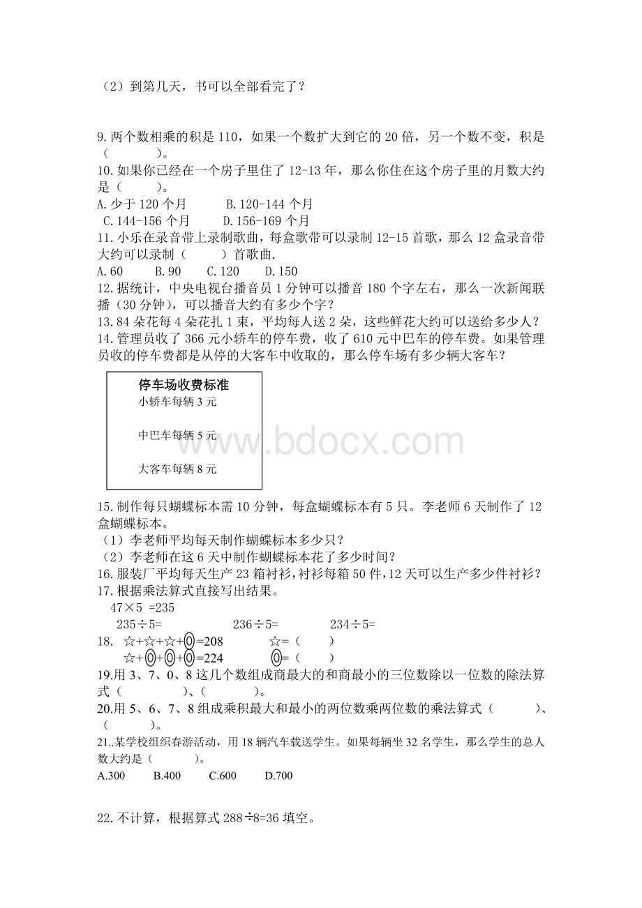 三年级两位数乘两位数和除数是一位数除法的错题集.doc_第2页