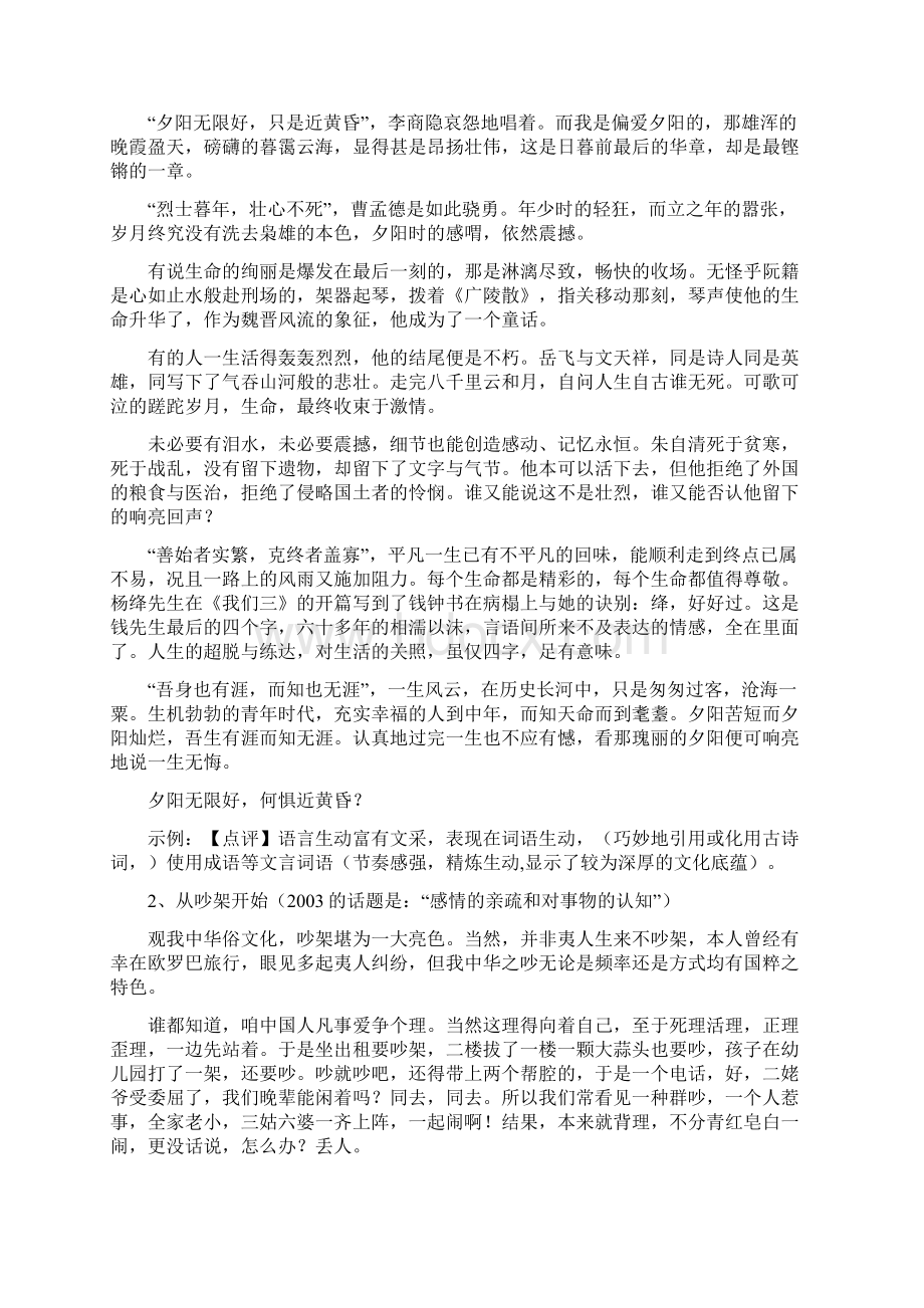 高三作文发展等级之有文采公开课教案教学文案Word格式.docx_第2页