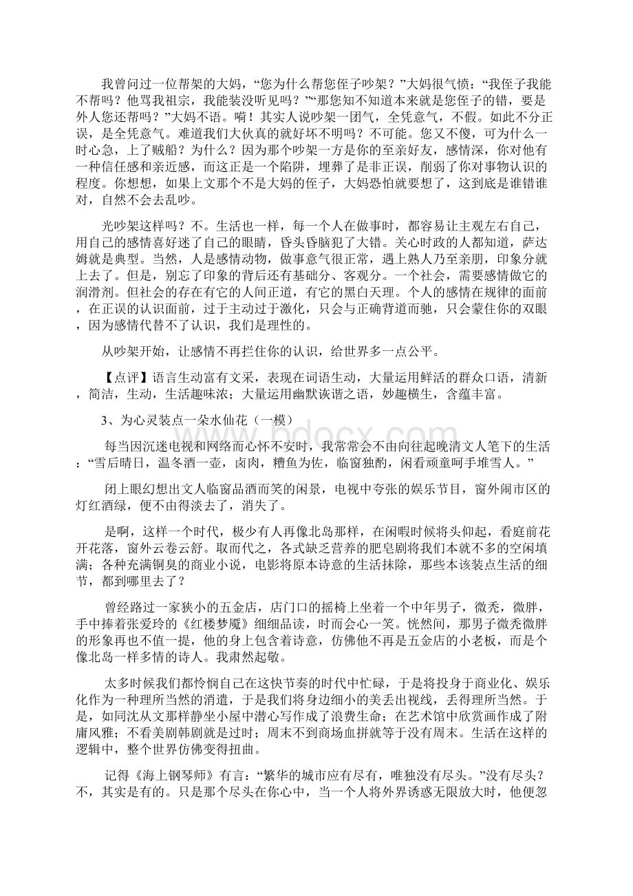 高三作文发展等级之有文采公开课教案教学文案Word格式.docx_第3页