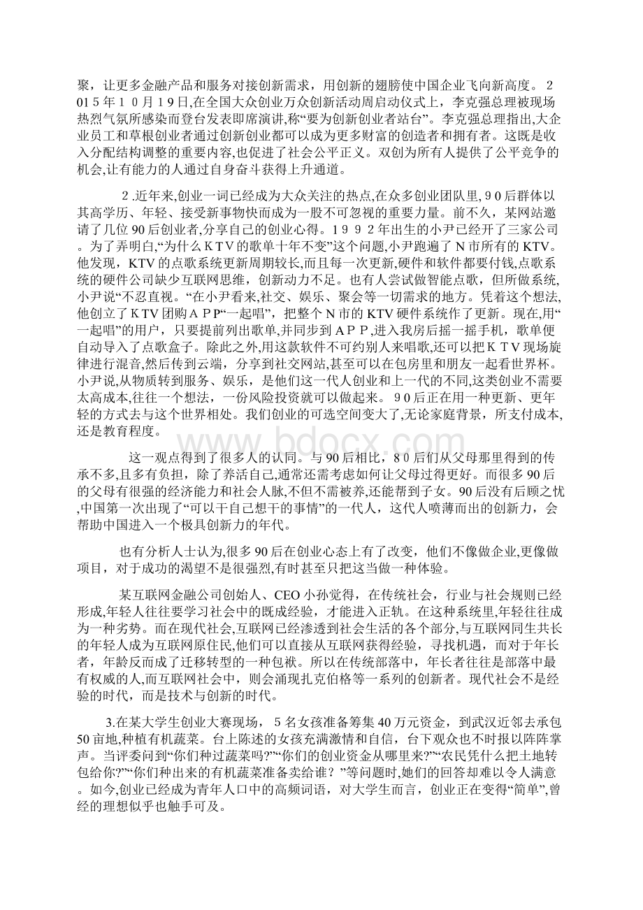 湖南公务员测验《申论》真题含答案解析及范文.docx_第2页