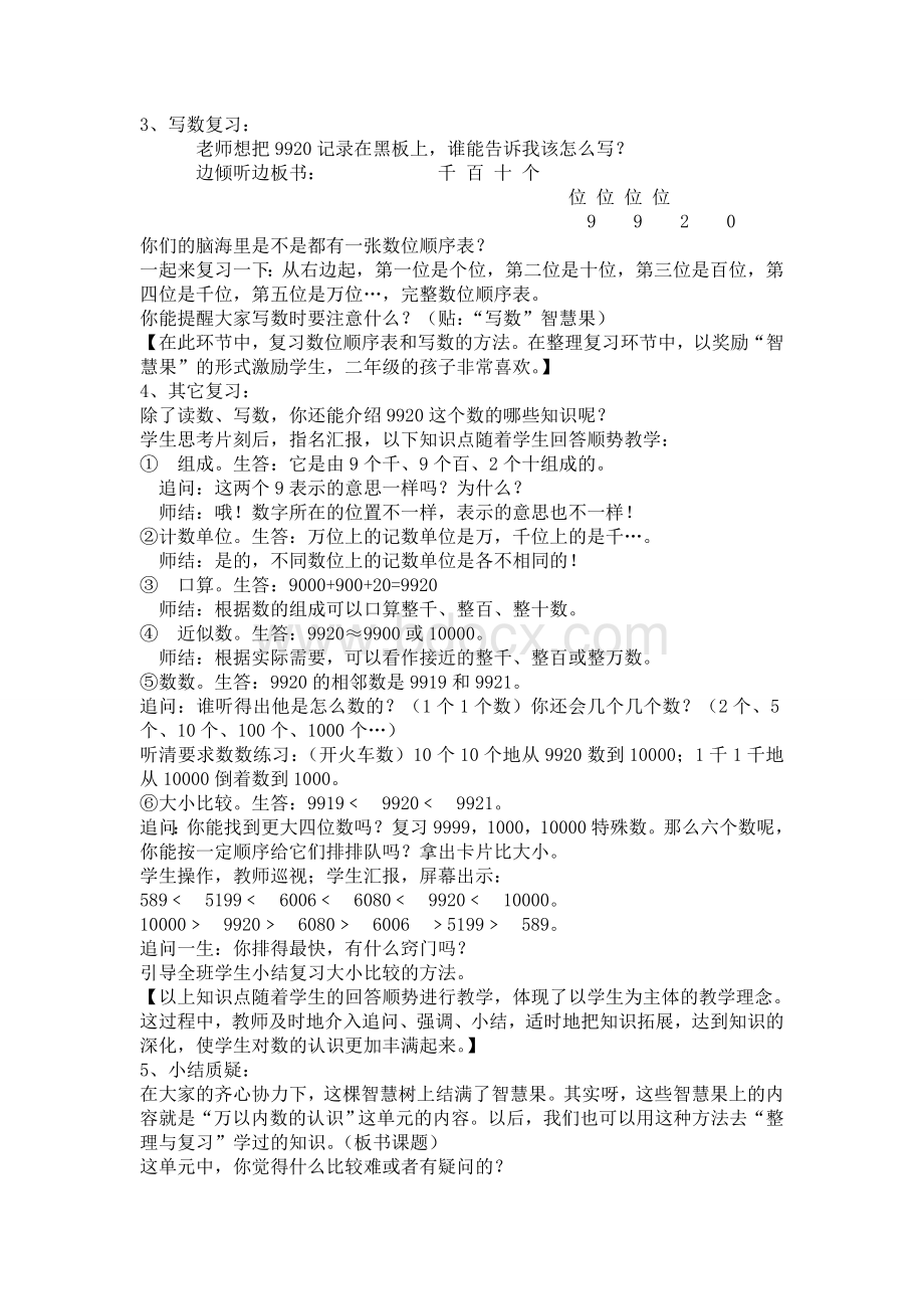 万以内数的认识整理与复习教案Word文件下载.doc_第2页