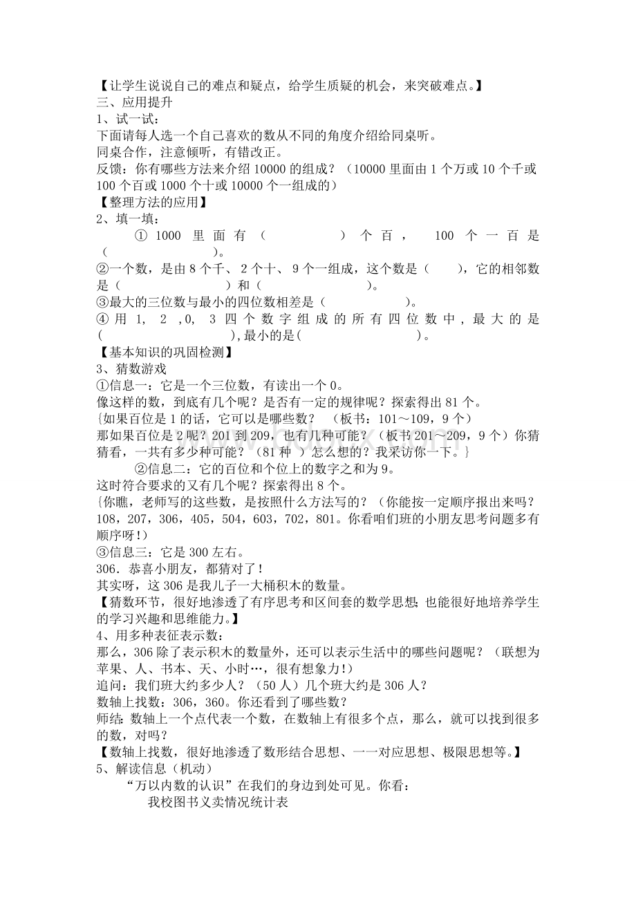 万以内数的认识整理与复习教案Word文件下载.doc_第3页