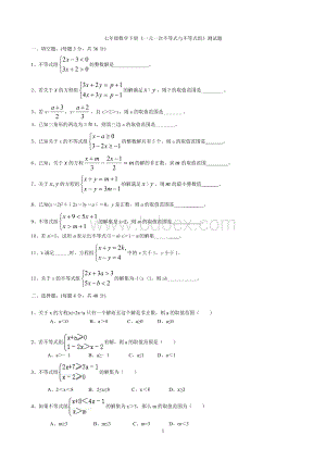 七年级数学下册《一元一次不等式与不等式组》测试题(附答案)Word文档下载推荐.doc