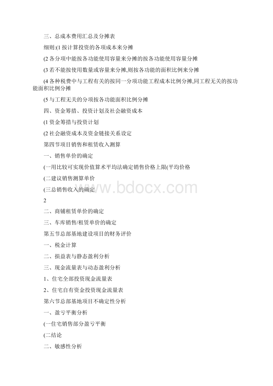 项目估算及资金运作计划.docx_第2页