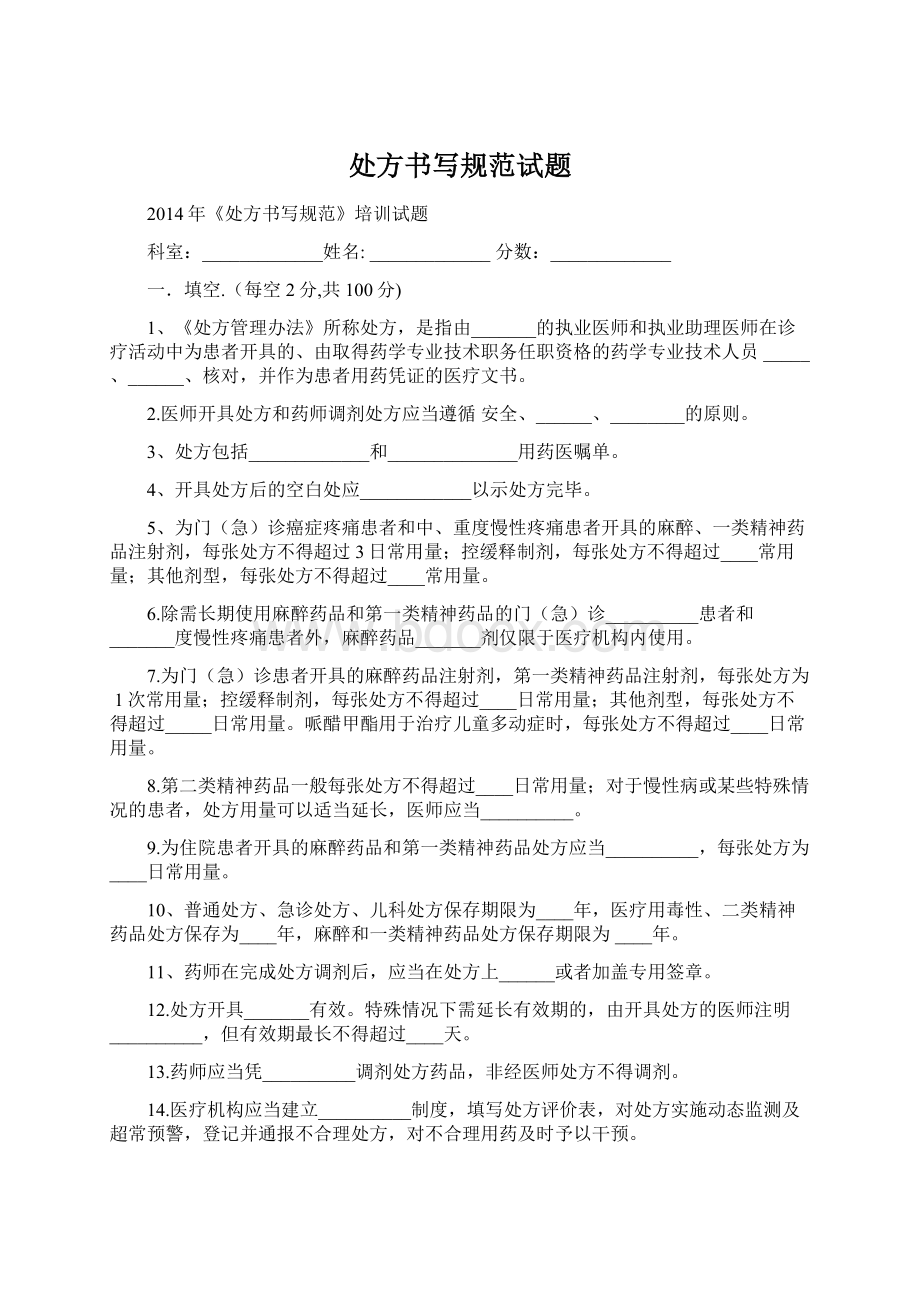 处方书写规范试题Word下载.docx_第1页