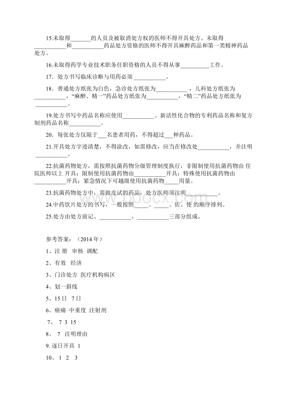 处方书写规范试题Word下载.docx_第2页