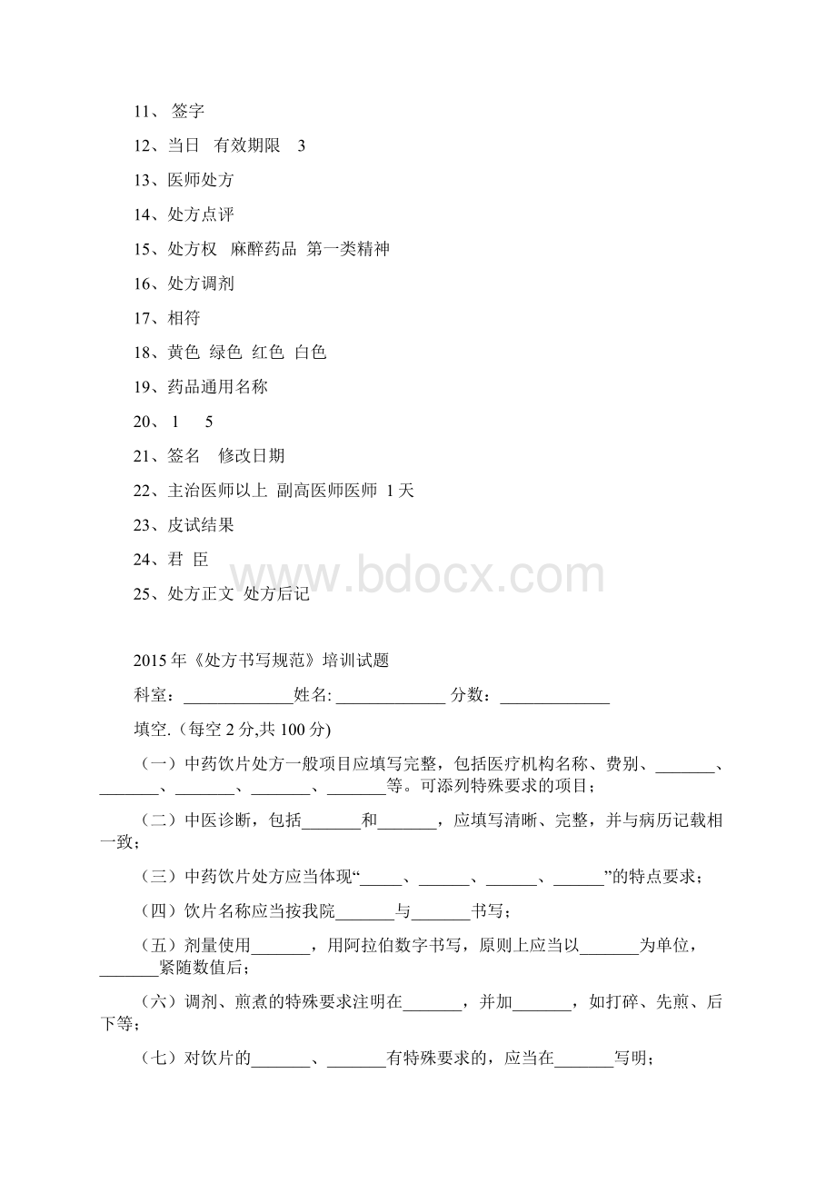 处方书写规范试题Word下载.docx_第3页