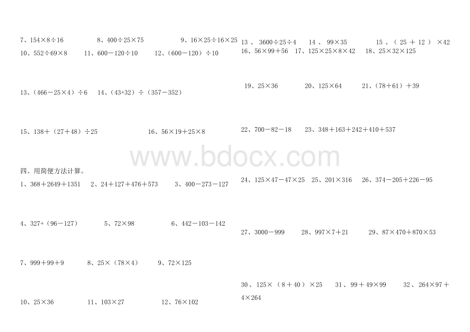 最新人教版四年级下册数学计算与列式计算专项练习题.doc_第2页