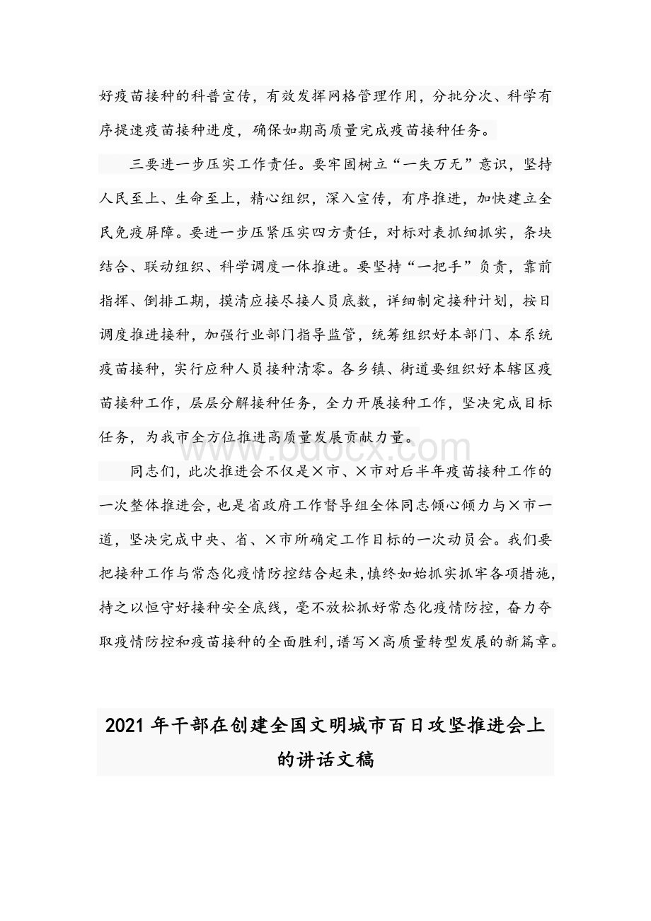 2021年干部在第二阶段新冠病毒疫苗接种工作推进会讲话稿Word文档下载推荐.docx_第3页