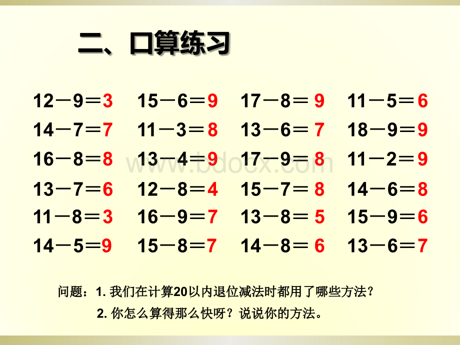 20以内的退位减法整理复习(一).ppt_第3页