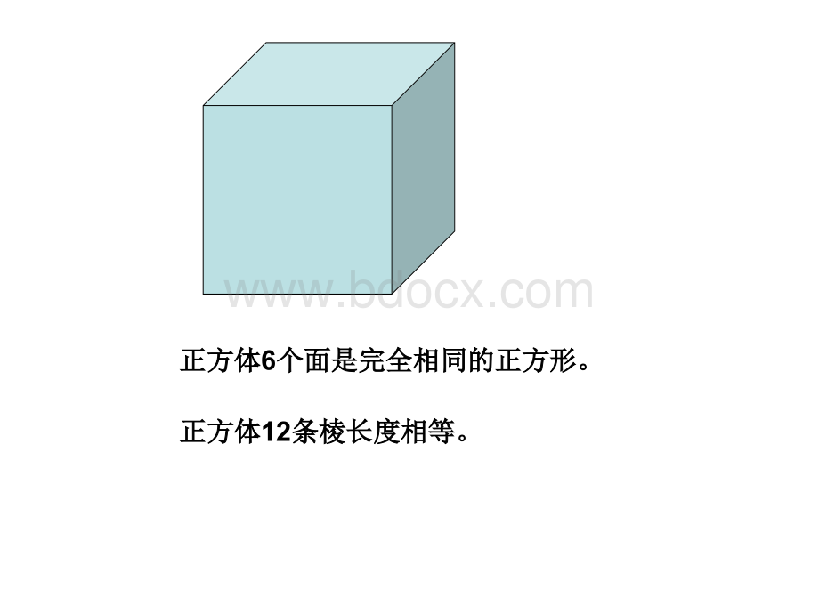 《长方体、正方体的展开图》课件PPT格式课件下载.ppt_第3页