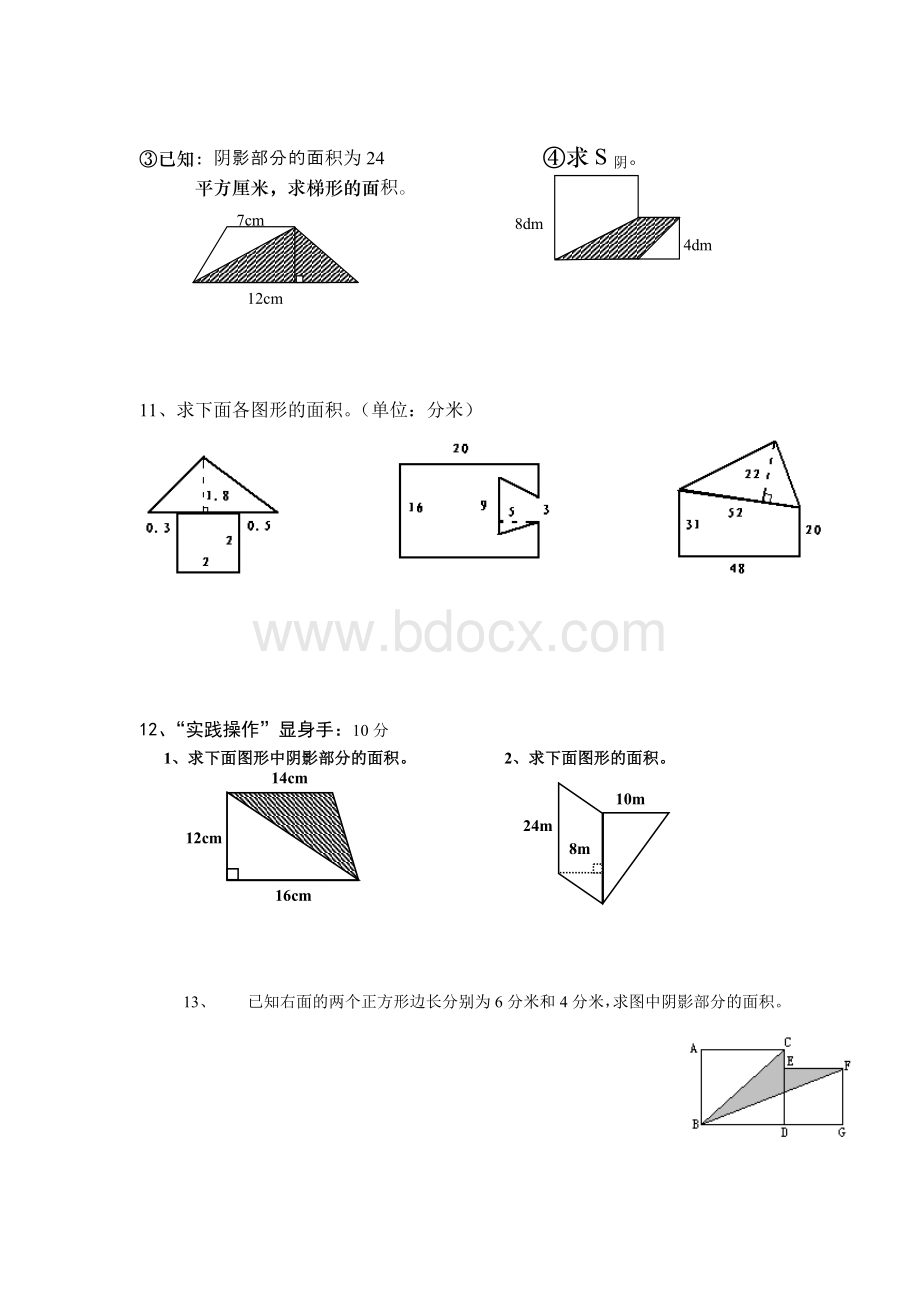 五年级上册数学组合图形面积练习题.doc_第3页