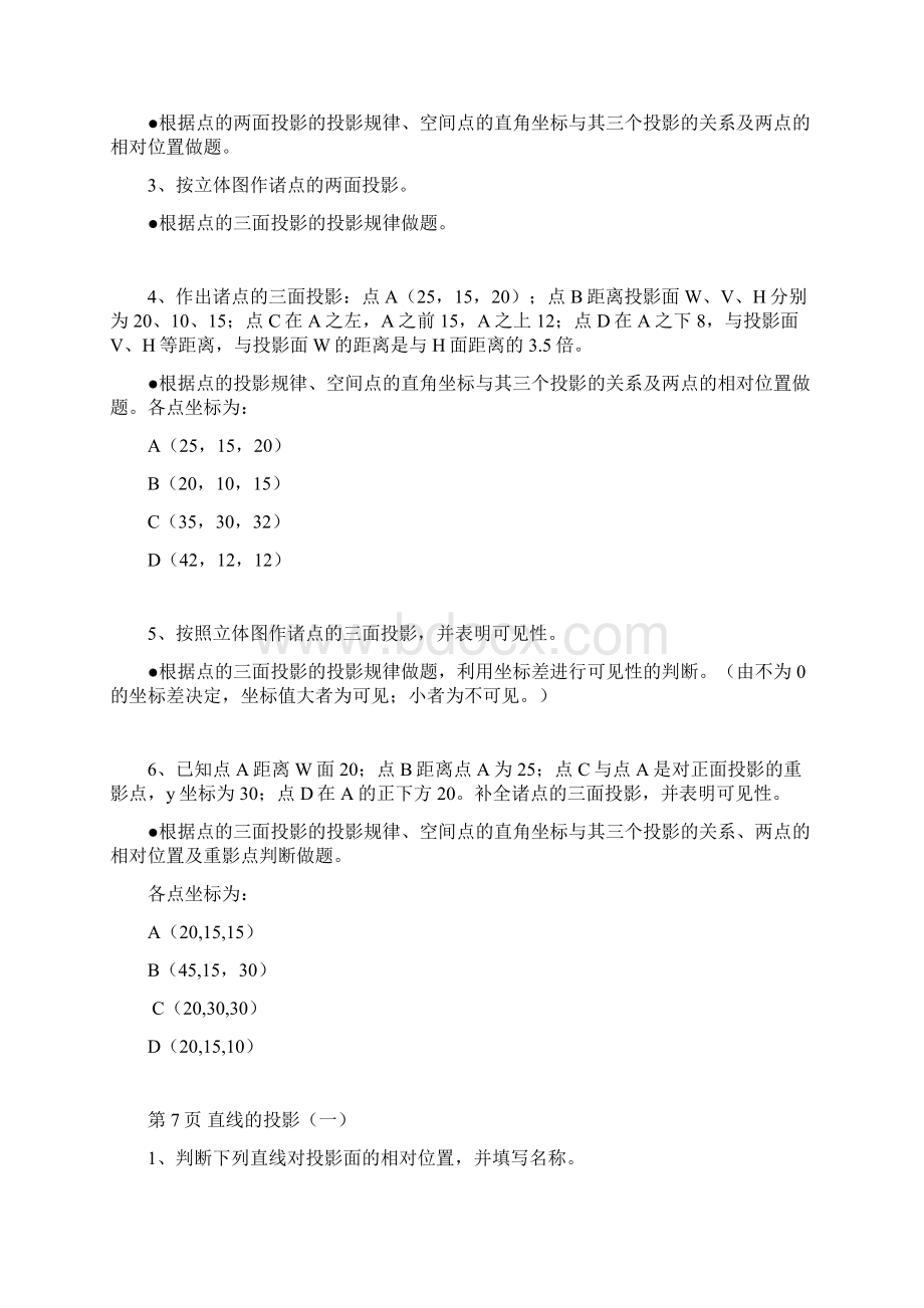 机械制图习题集第6版参考答案Word文档下载推荐.docx_第3页