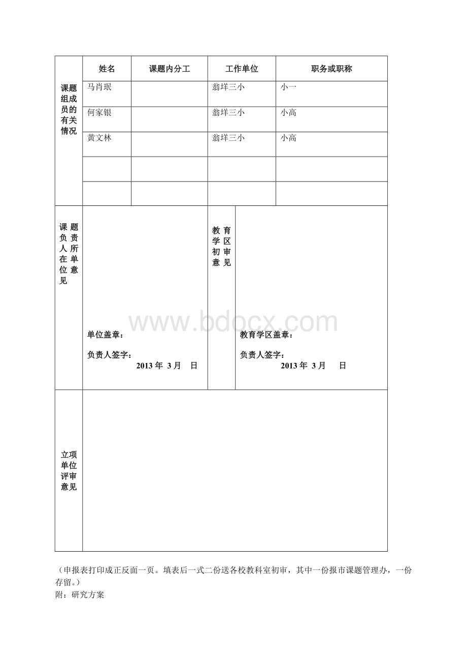 小学生数学语言表达能力培养策略的研究.doc_第2页