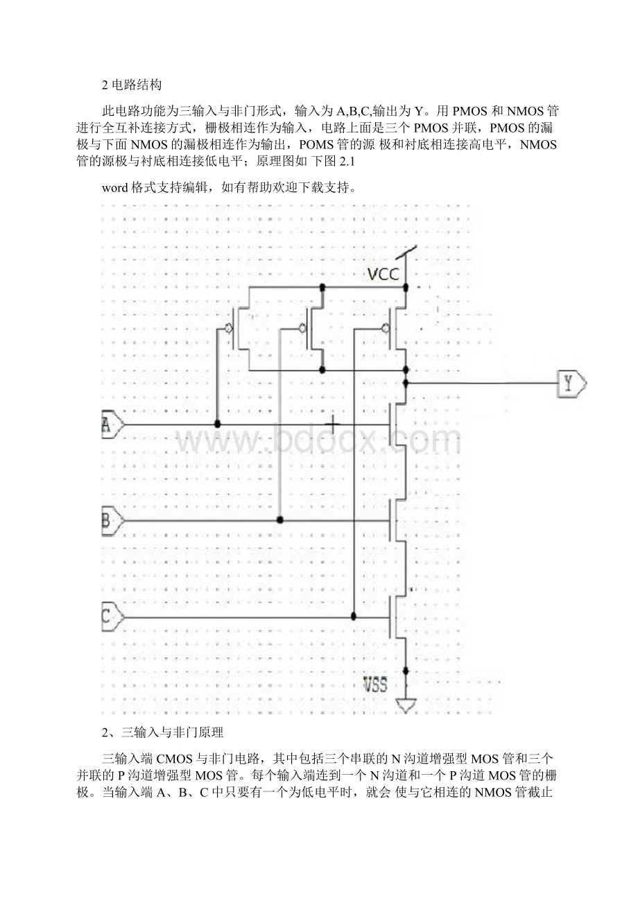 ASIC课程设计报告三输入与非门的设计与Hspice仿真Word格式文档下载.docx_第2页