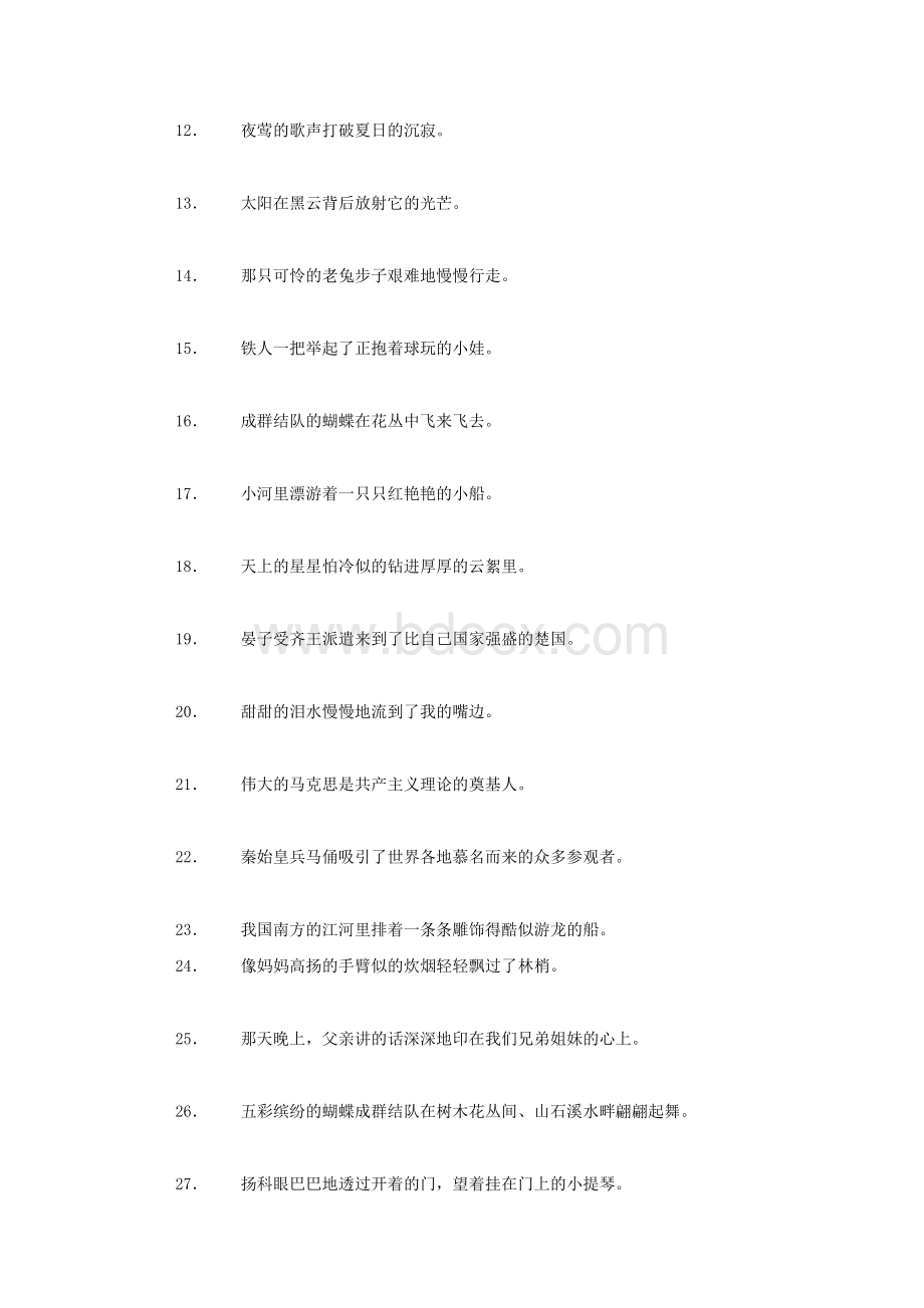 苏教版五年级下册语文期末分类专项练习题Word文件下载.doc_第2页