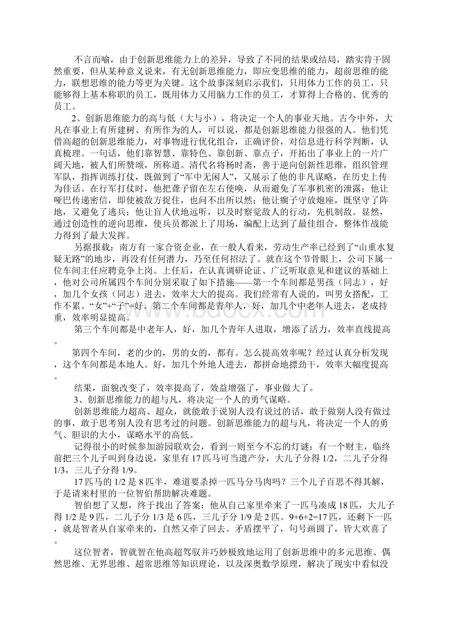 创新思维的重要性复习课程.docx_第2页