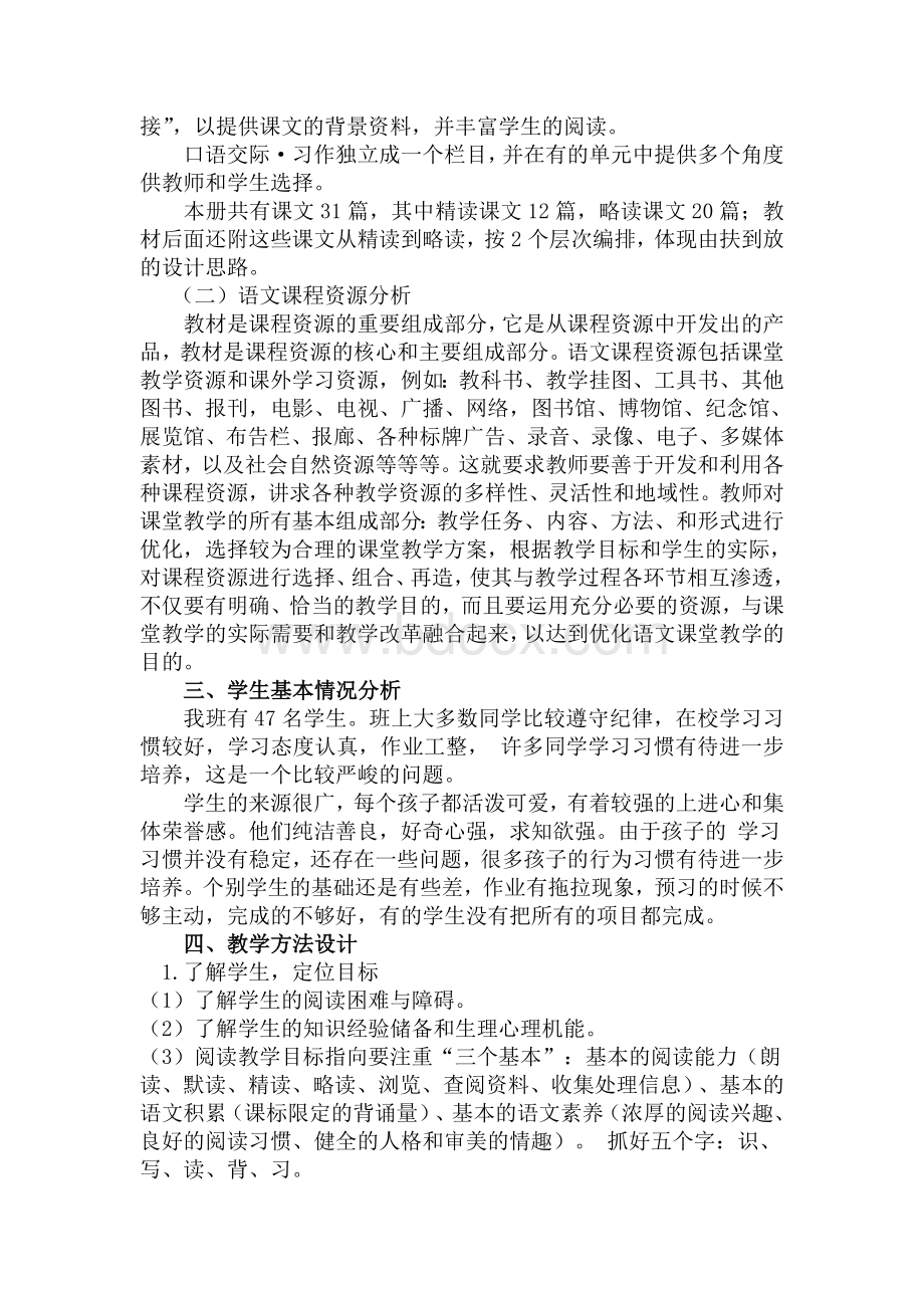 长春版六年语文学期教学计划Word文件下载.doc_第2页