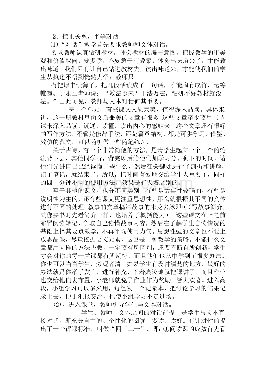 长春版六年语文学期教学计划Word文件下载.doc_第3页