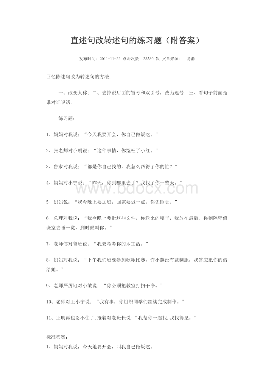 直述句改转述句的练习题.doc_第1页