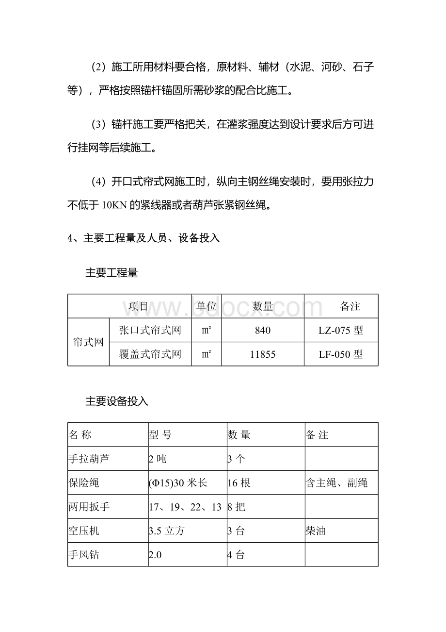 1号路边坡帘式网边坡防护文档格式.docx_第3页